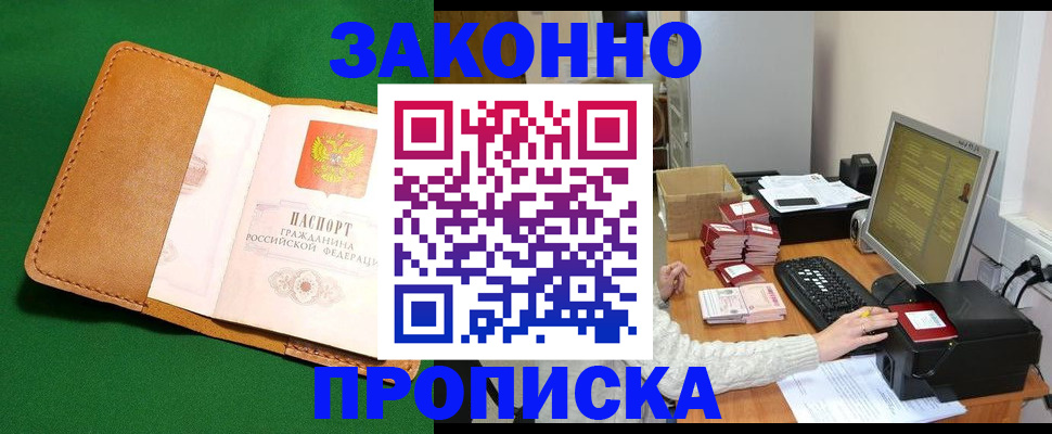 временная регистрация для всех в Заозёрном