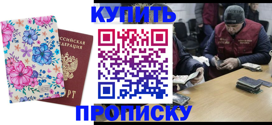 прописка регистрация в Заозёрном