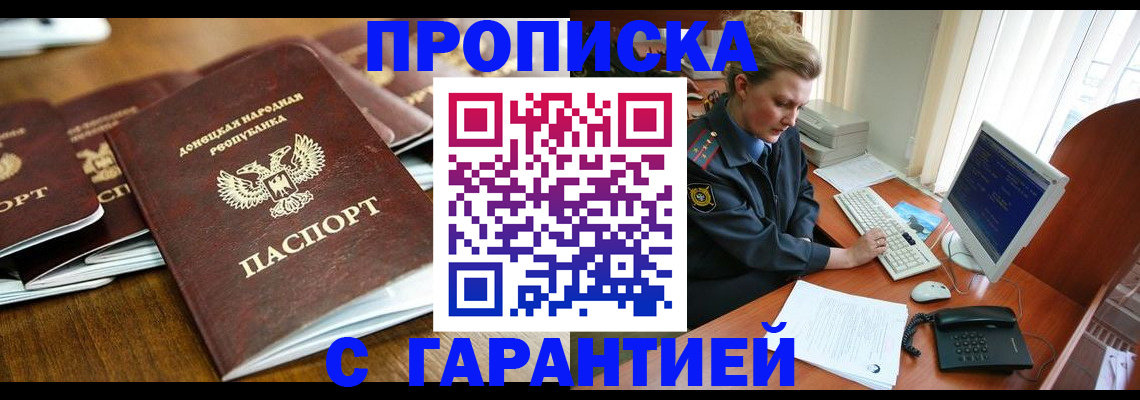прописка штамп в Заозёрном