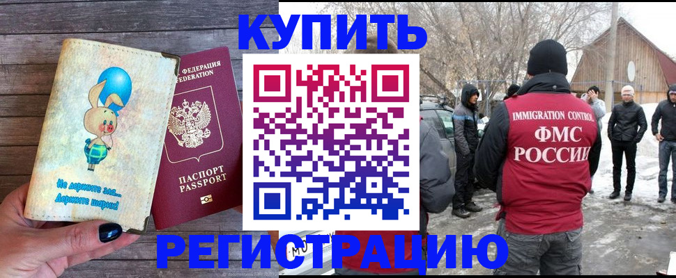 временная регистрация законно в Заозёрном